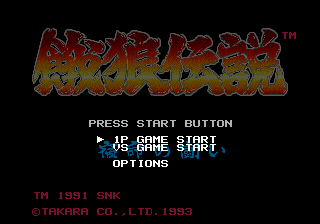 Fatal Fury title screen for Sega Mega Drive